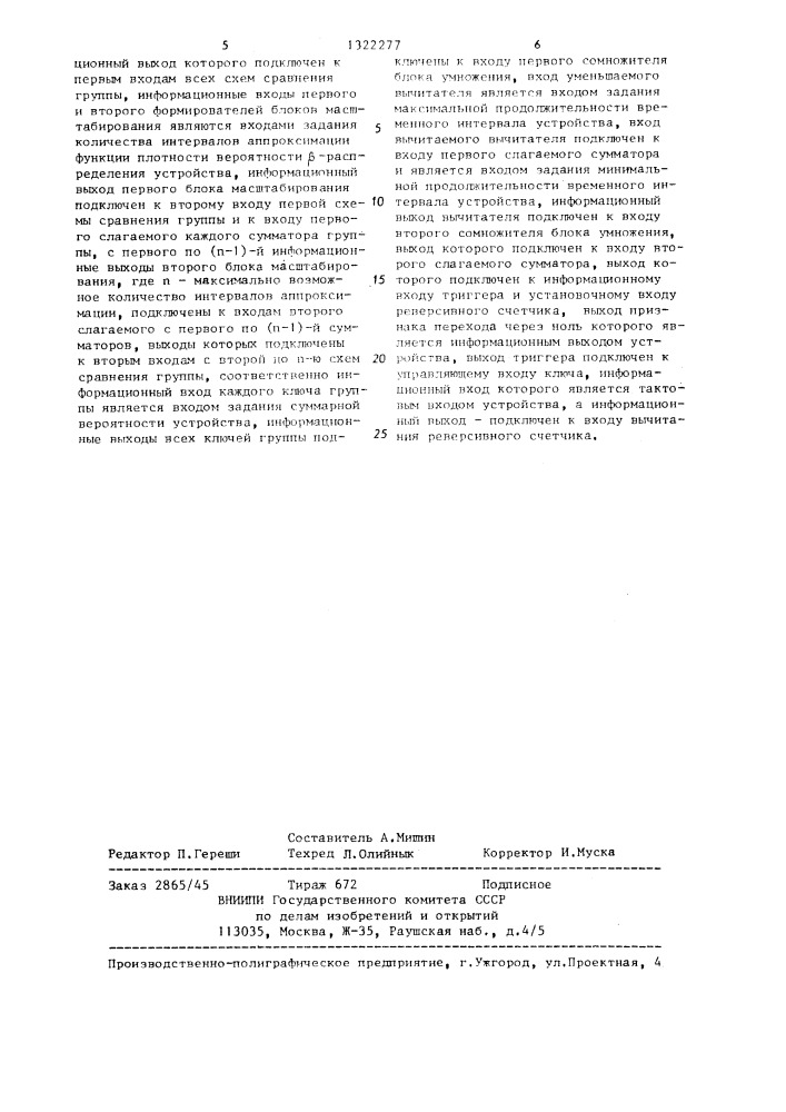 Устройство для формирования временного интервала (патент 1322277)