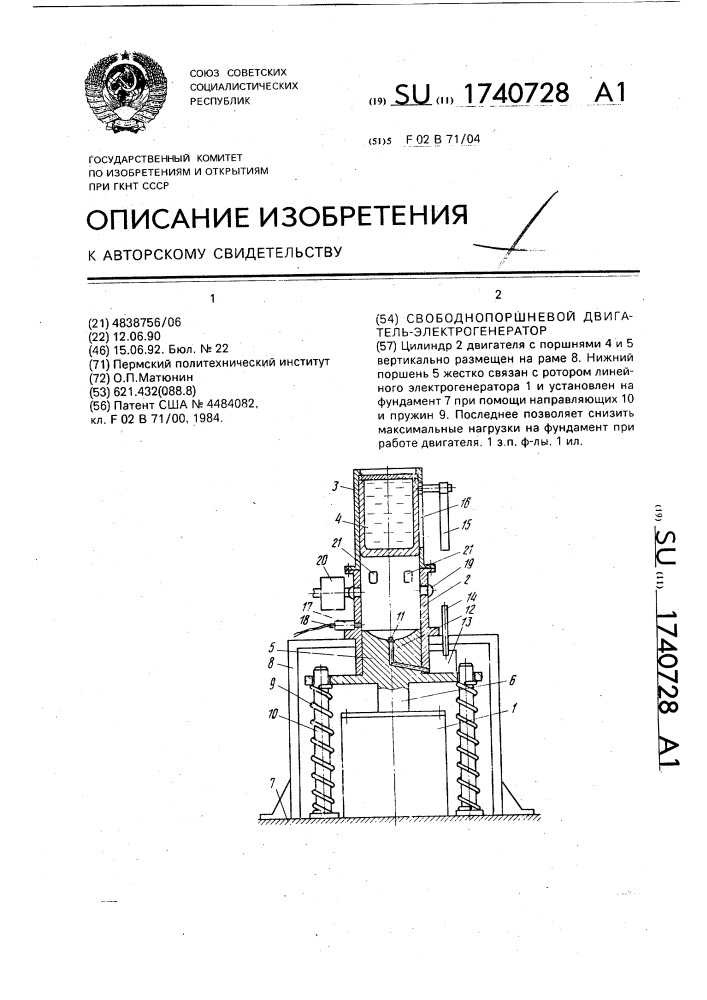 Свободнопоршневой двигатель-электрогенератор (патент 1740728)