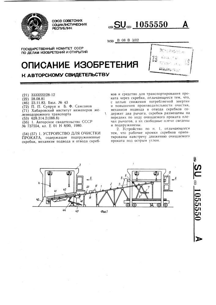 Устройство для очистки проката (патент 1055550)