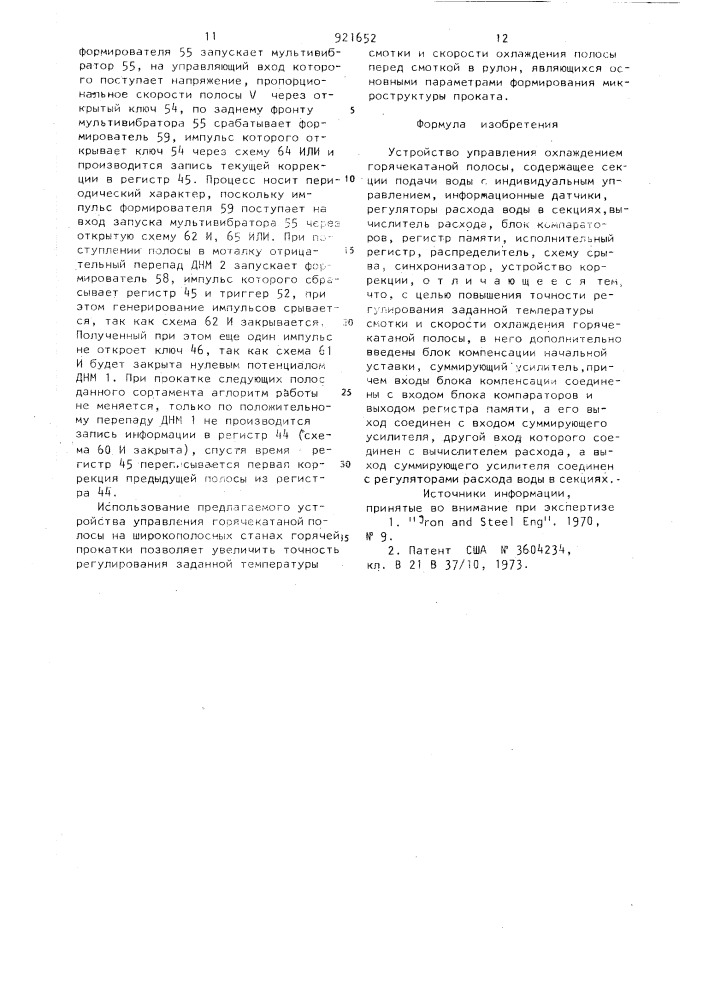 Устройство управления охлаждением горячекатанной полосы (патент 921652)