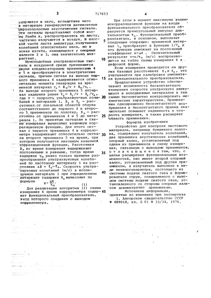 Устройство для контроля листового материала (патент 717653)