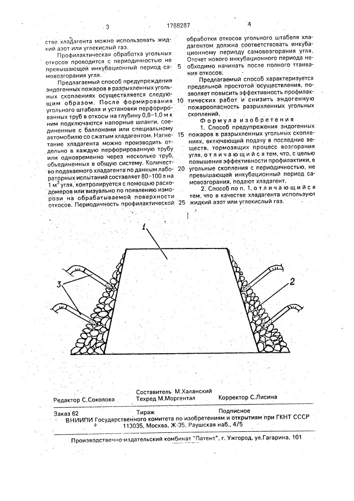 Способ предупреждения эндогенных пожаров в разрыхленных угольных скоплениях (патент 1788287)
