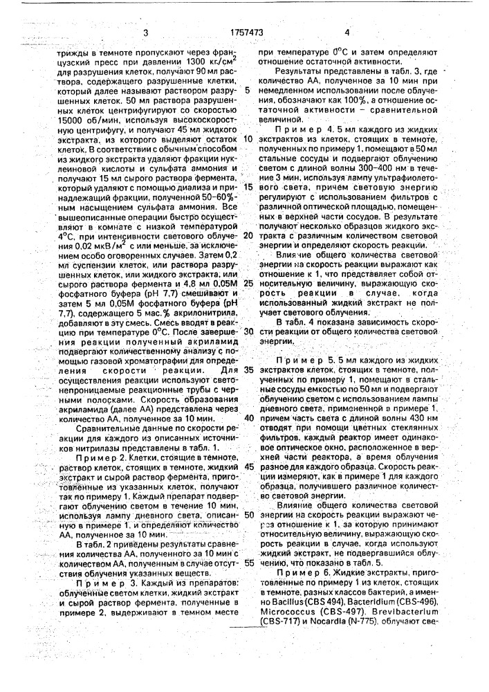 Способ получения амидного соединения (патент 1757473)