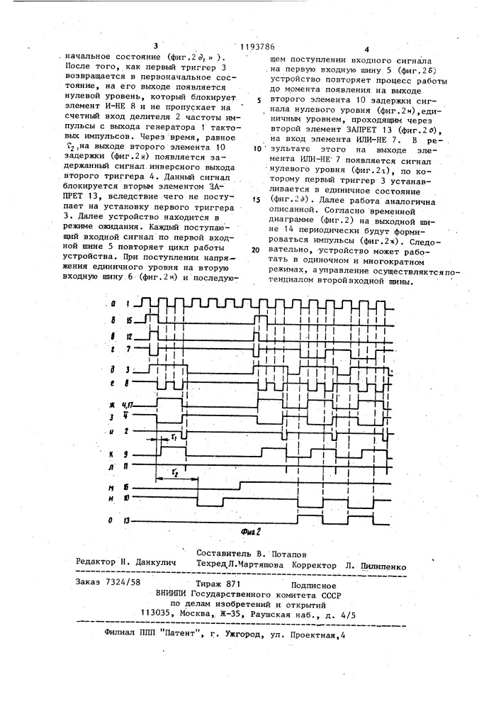 Устройство для формирования временных интервалов (патент 1193786)