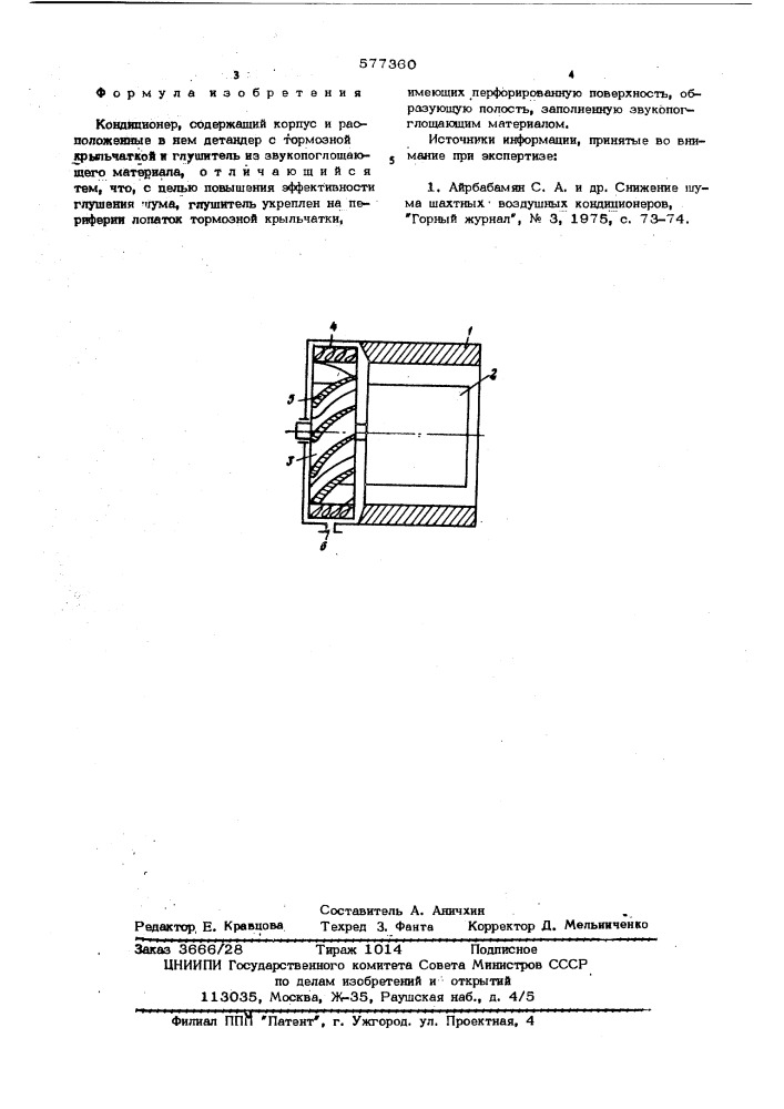 Кондиционер (патент 577360)