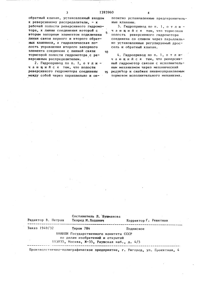 Гидропривод (патент 1393960)