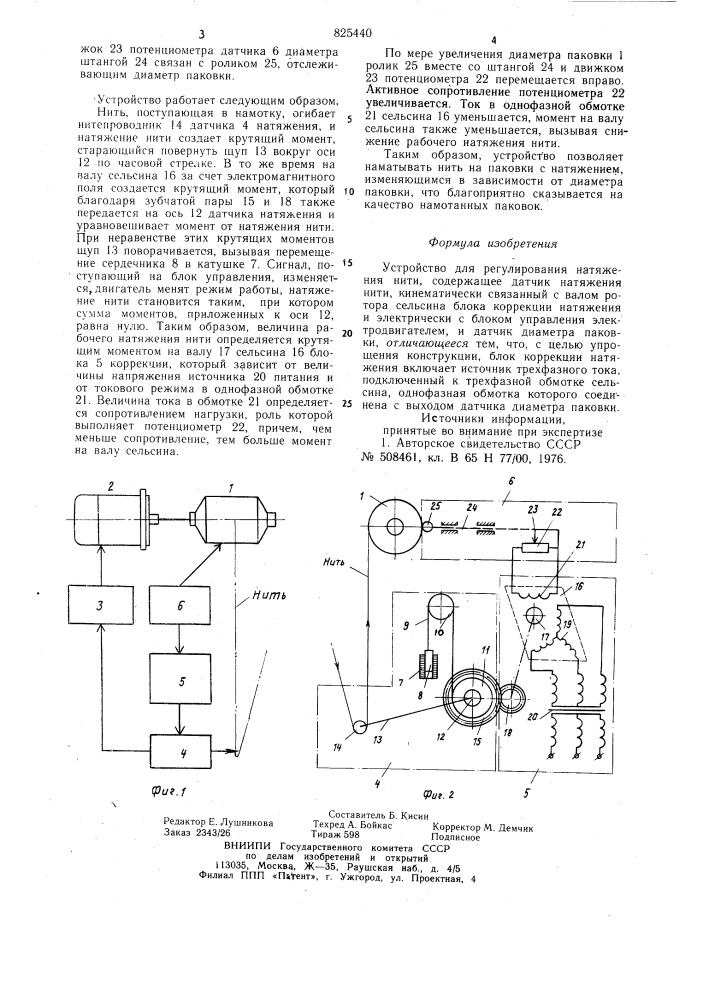 Устройство для регулирования натяжения нити (патент 825440)