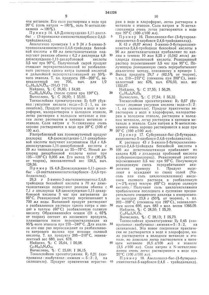 Патент ссср  341226 (патент 341226)