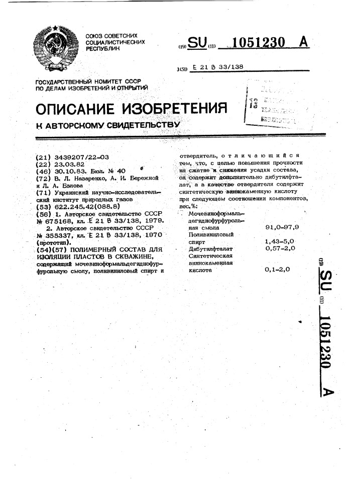 Полимерный состав для изоляции пластов в скважине (патент 1051230)