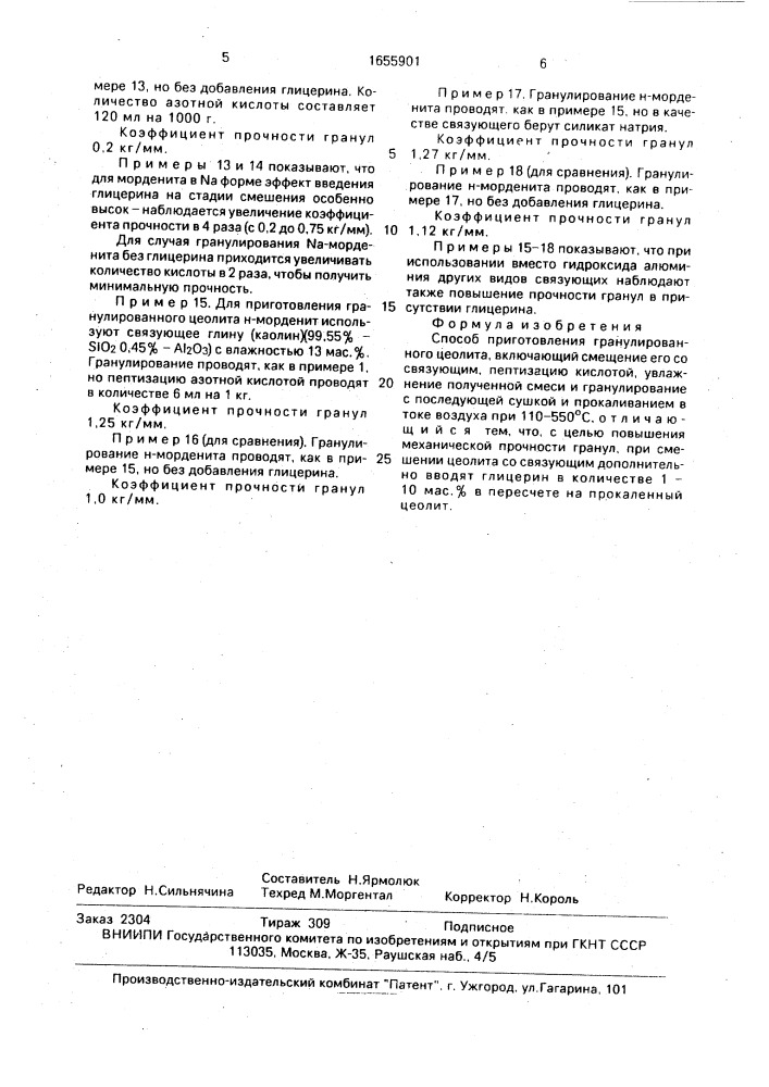 Способ приготовления гранулированного цеолита (патент 1655901)