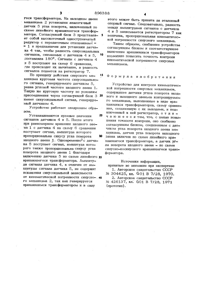 Устройство для контроля кинематической погрешности синусных механизмов (патент 896388)