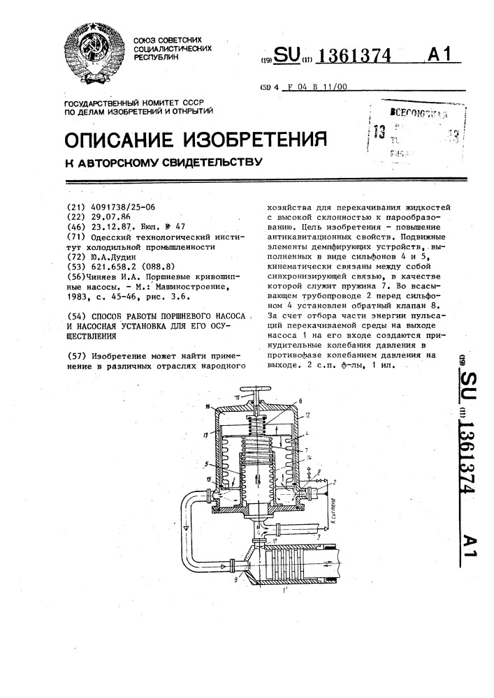 Способ работы поршневого насоса и насосная установка для его осуществления (патент 1361374)