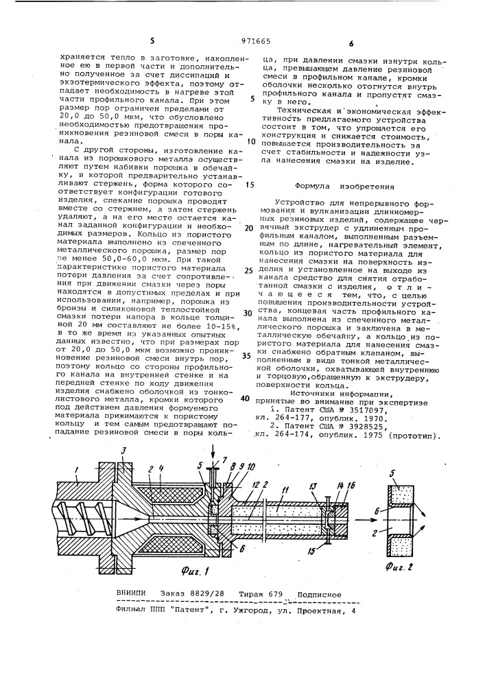 Устройство для непрерывного формования и вулканизации длинномерных резиновых изделий (патент 971665)