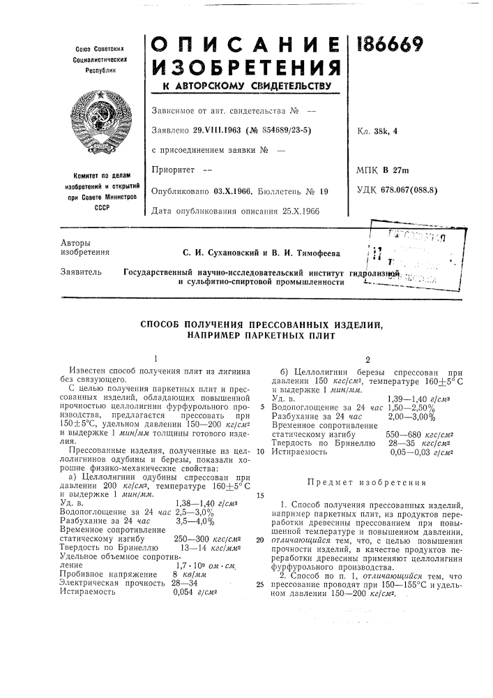 Способ получения прессованных изделий, например паркетных плит (патент 186669)