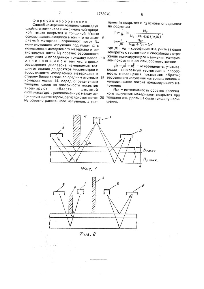 Способ измерения толщины слоев двухслойного материала (патент 1768970)