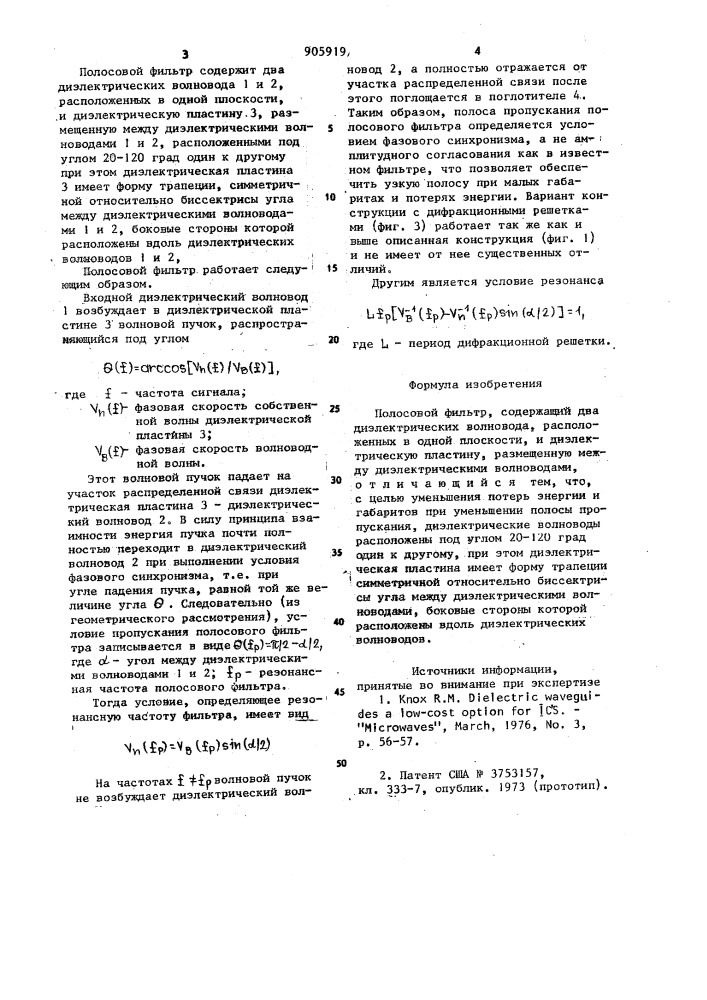 Полосовой фильтр (патент 905919)