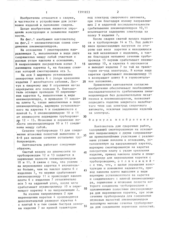 Кантователь для сварочных работ (патент 1391853)