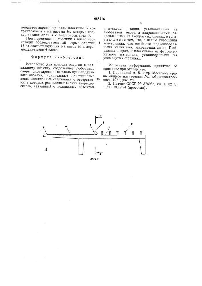 Устройство для подвода энергии к подвижному объекту (патент 688416)