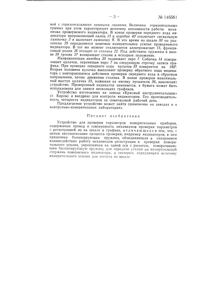 Устройство для проверки параметров измерительных приборов (патент 146561)