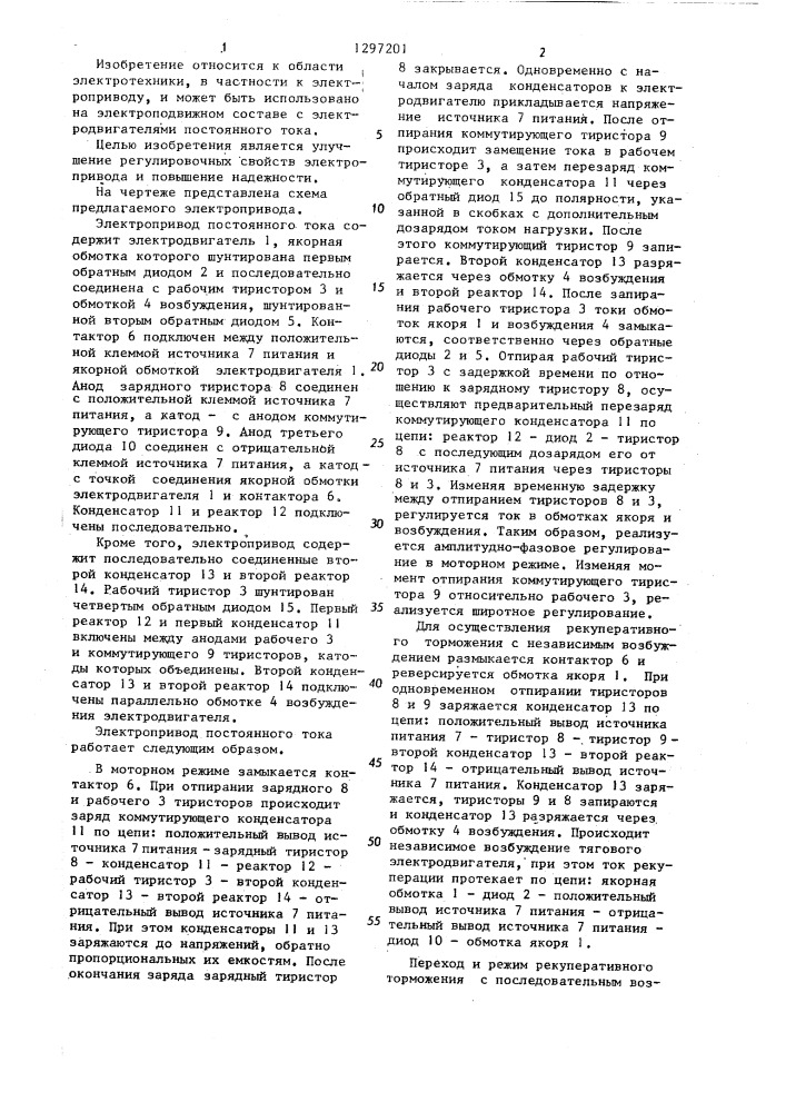 Электропривод постоянного тока (патент 1297201)