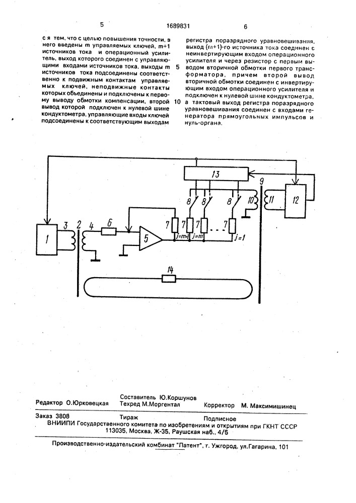 Цифровой кондуктометр (патент 1689831)