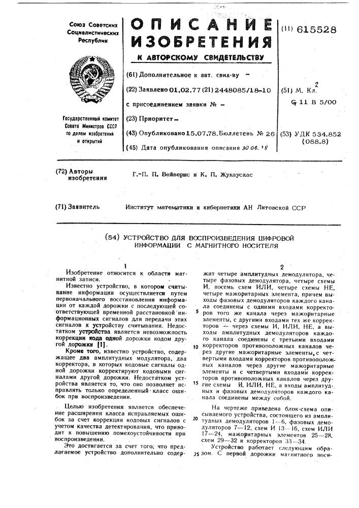 Устройство для воспроизведения цифровой информации с магнитного носителя (патент 615528)