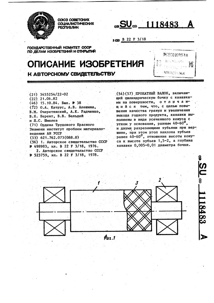 Прокатный валок (патент 1118483)