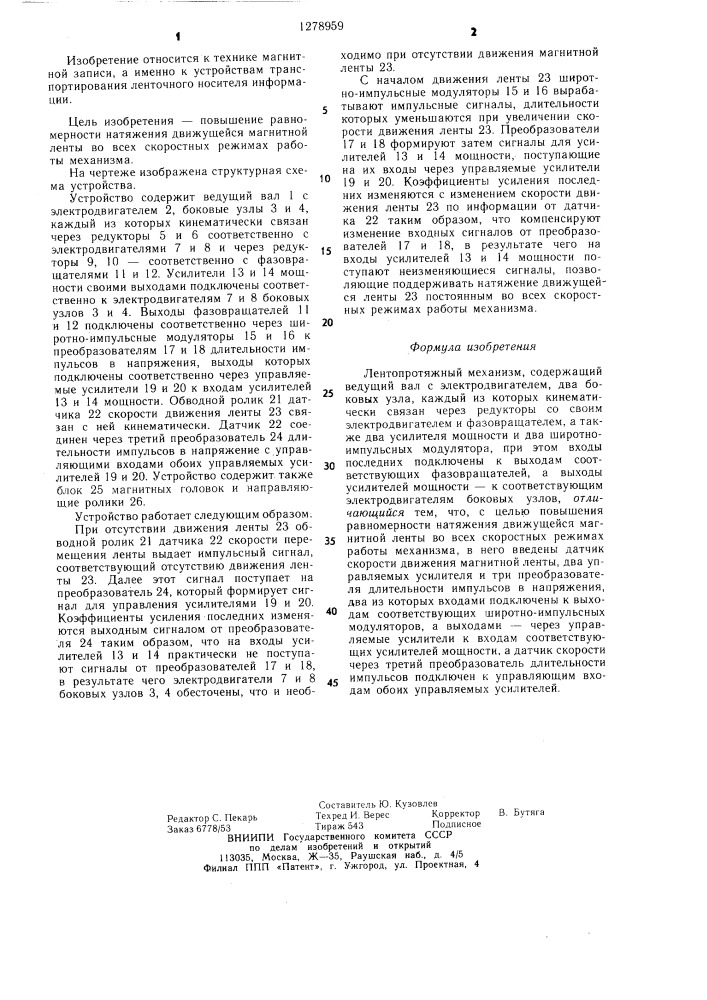 Лентопротяжный механизм (патент 1278959)