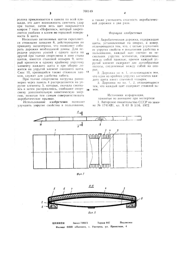 Акробатическая дорожка (патент 700149)