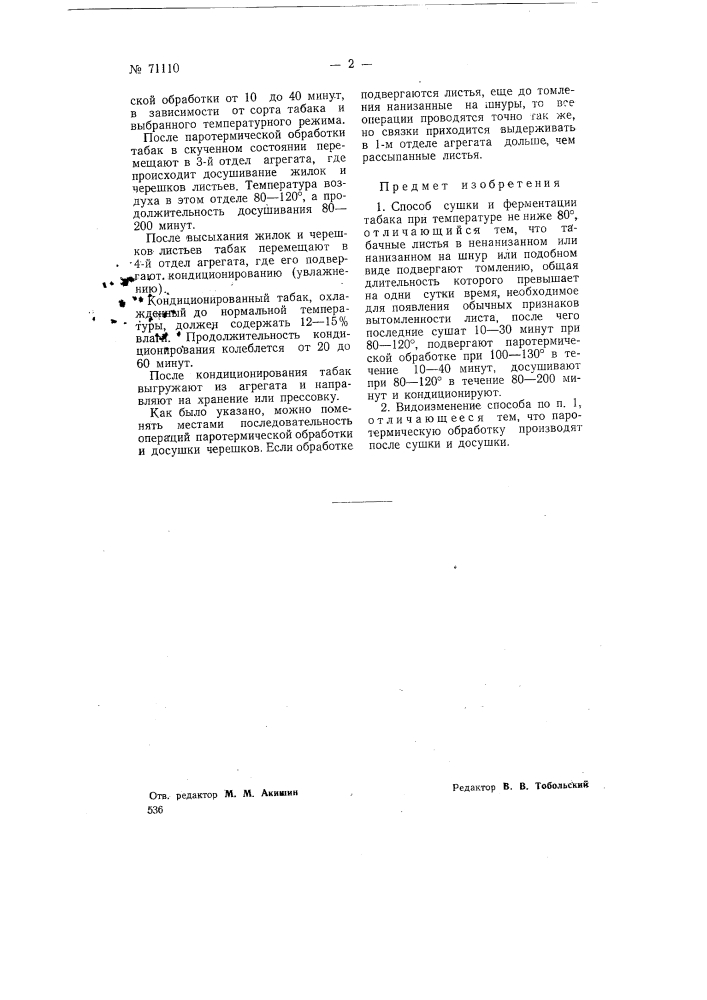 Способ сушки и ферментации табака (патент 71110)