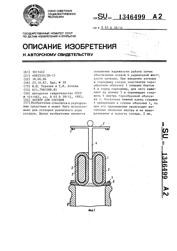 Затвор для сосудов (патент 1346499)