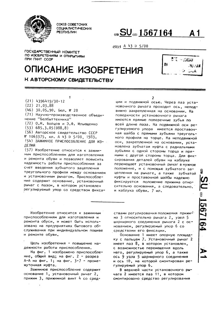 Зажимное приспособление для изделий (патент 1567164)