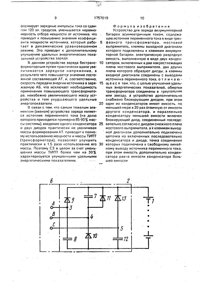 Устройство для заряда аккумуляторной батареи асимметричным током (патент 1757019)