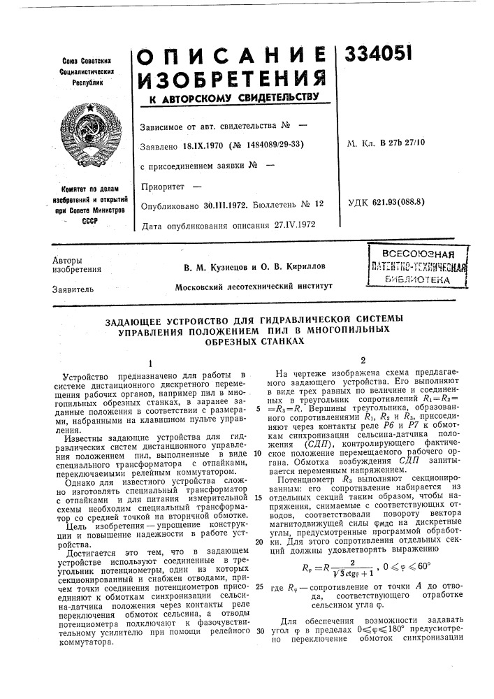 Пат-нтш-тгхшнеошбиблиотека (патент 334051)