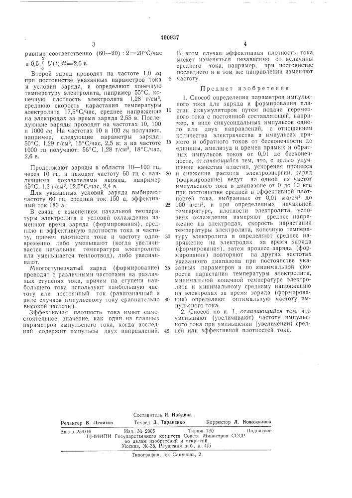 Патент ссср  400937 (патент 400937)
