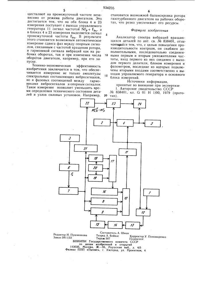 Анализатор спектра вибраций вращающихся деталей (патент 934235)