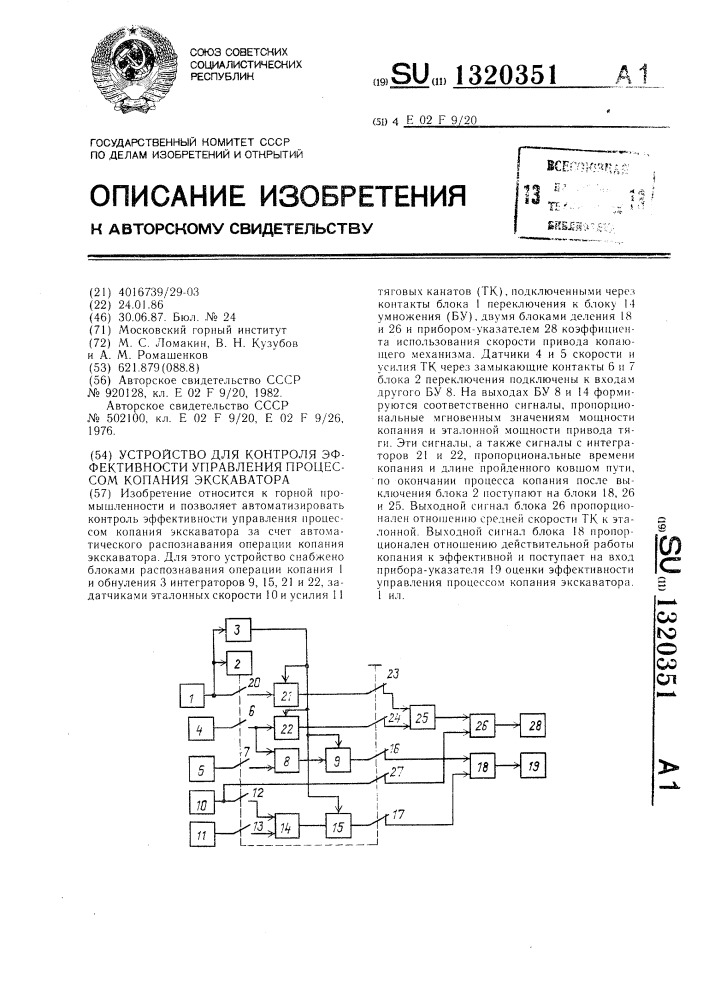 Устройство для контроля эффективности управления процессом копания экскаватора (патент 1320351)