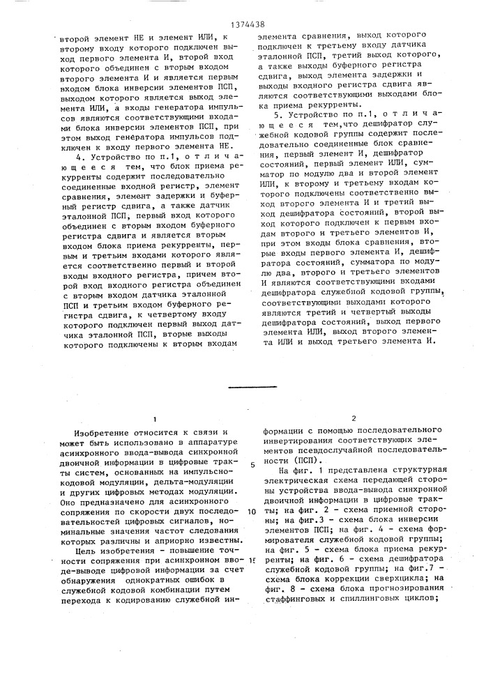 Устройство ввода-вывода синхронной двоичной информации в цифровые тракты (патент 1374438)