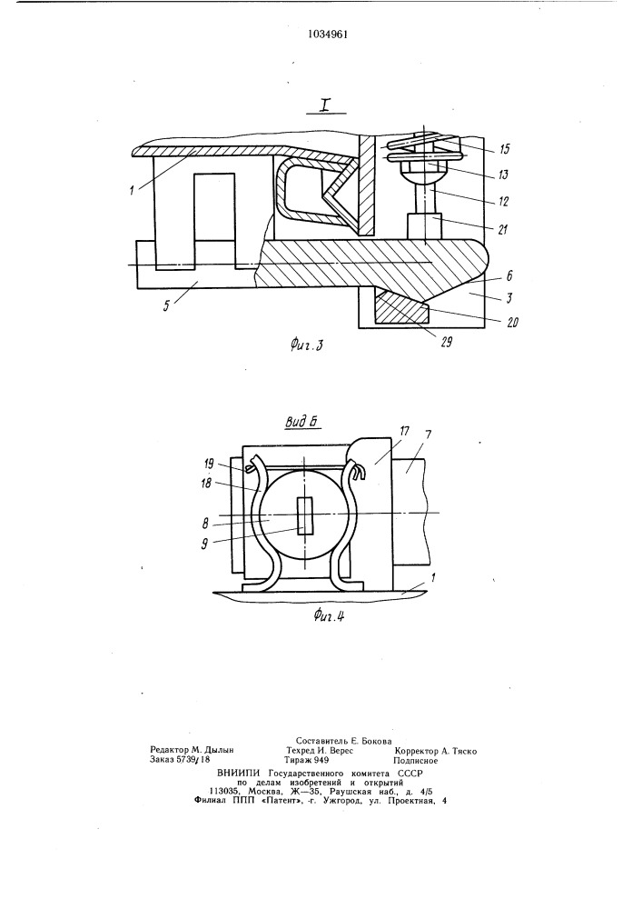 Контейнер для транспортировки сыпучих материалов (патент 1034961)