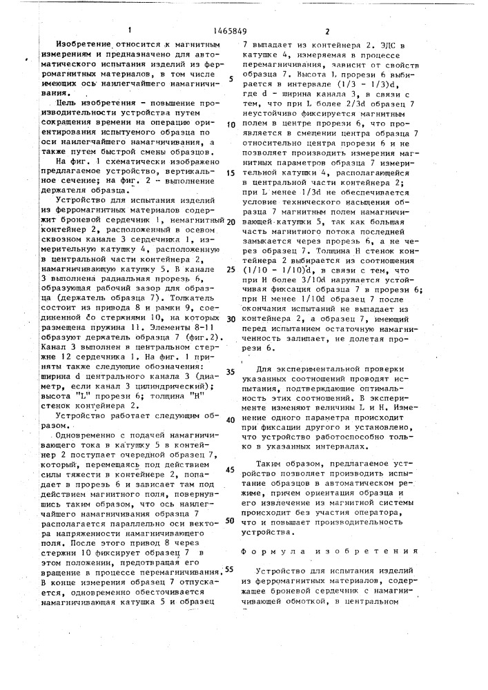 Устройство для испытания изделий из ферромагнитных материалов (патент 1465849)