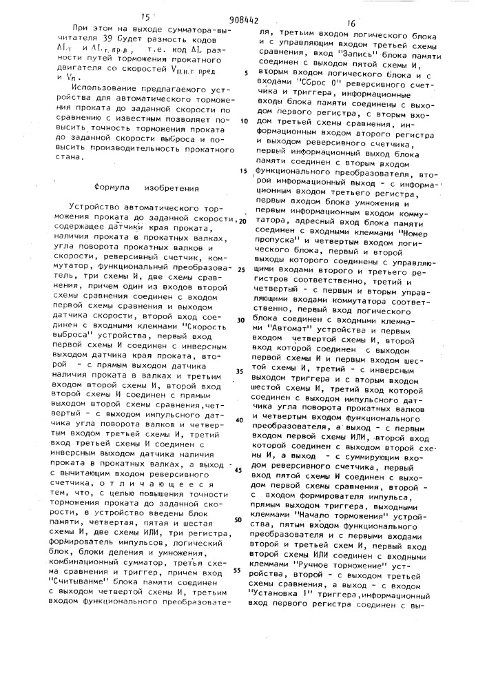 Устройство автоматического торможения проката до заданной скорости (патент 908442)
