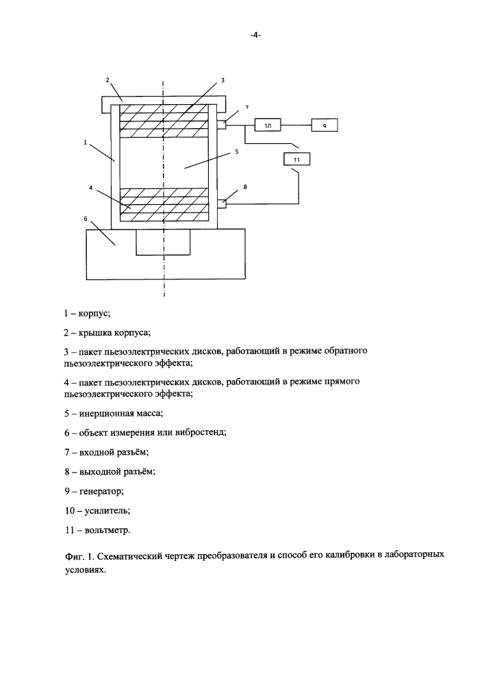 Пьезоэлектрический измерительный преобразователь вибрации с внутренним возбуждением деформации и способы его калибровки (патент 2643685)