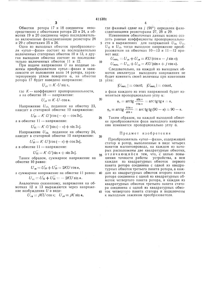 Патент ссср  411301 (патент 411301)