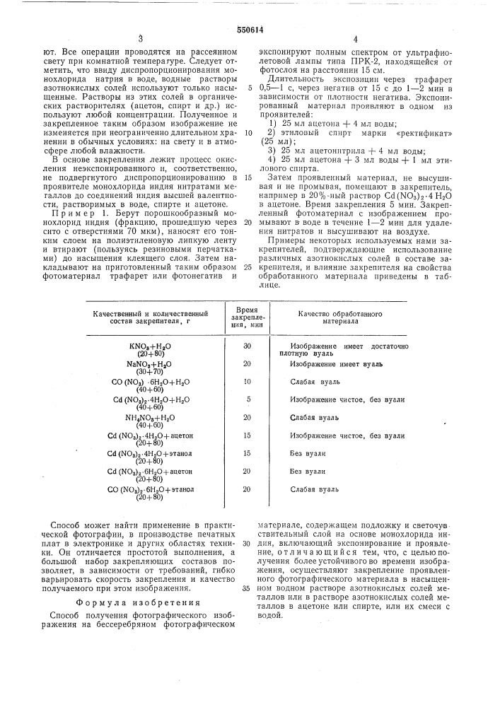 Способ получения фотографического изображения (патент 550614)