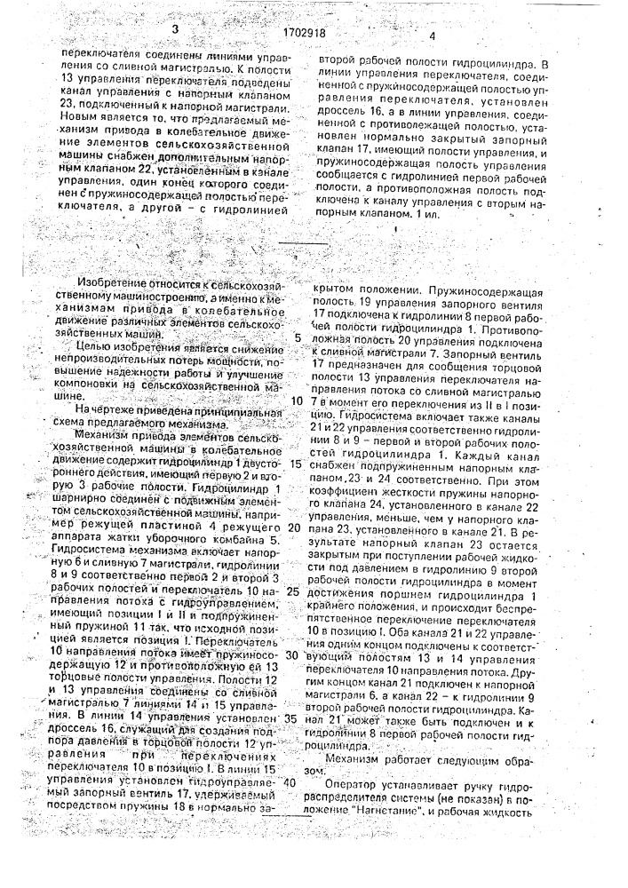 Механизм привода элементов сельскохозяйственной машины в колебательное движение (патент 1702918)
