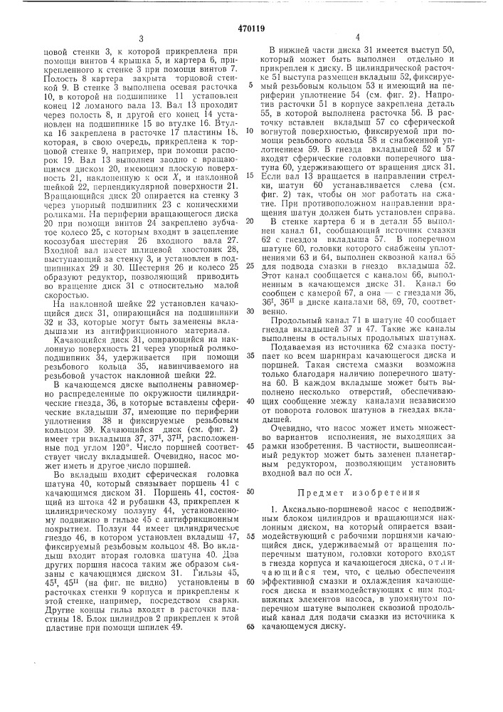Аксиально-поршневой насос (патент 470119)