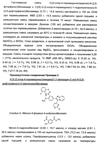 Имидазопиридиновые ингибиторы киназ (патент 2469036)