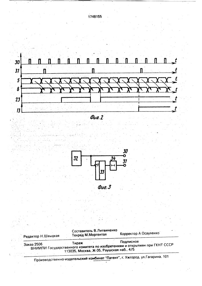 Устройство для реконфигурации резервируемых блоков (патент 1748155)