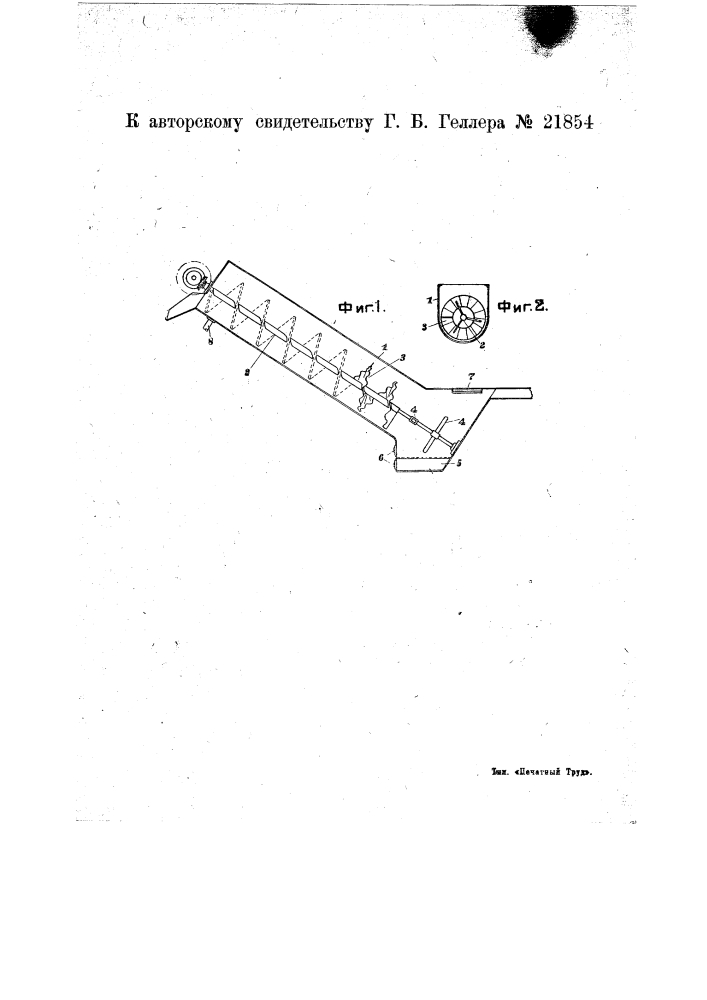 Свекломойка (патент 21854)
