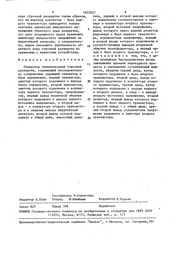 Генератор телевизионной строчной развертки (патент 1637027)